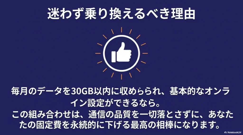 iPhone 17 × 格安SIM 乗り換え完全攻略ガイド 30GB以内で基本設定ができるなら固定費を永続的に下げられる最高の相棒になるというまとめ画像