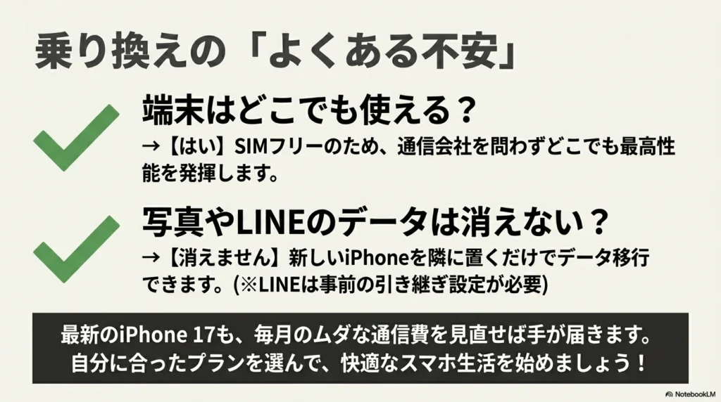 iPhone 17 × 格安SIM 乗り換え完全攻略ガイド 端末はどこでも使えるか、写真やLINEのデータは消えないかといった乗り換え時のよくある不安への回答