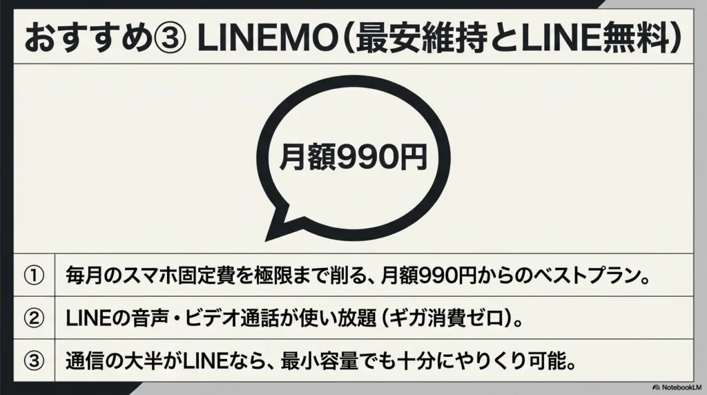 iPhone 17 × 格安SIM 乗り換え完全攻略ガイド LINEギガフリーを活用し、月額990円から通信費を安く維持できるLINEMOのおすすめポイント