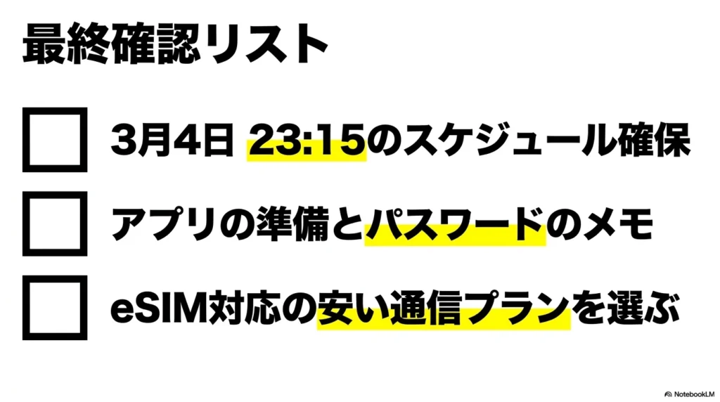 iPhone 17 × 格安SIM 乗り換え完全攻略ガイド iPhone 17e予約の最終確認リスト スケジュール確保、アプリとパスワード準備、通信プランの選択