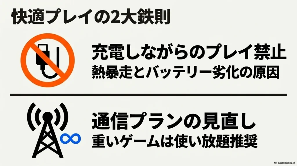 iPhone 17 × 格安SIM 乗り換え完全攻略ガイド スマホゲーム快適プレイの2大鉄則。熱暴走やバッテリー劣化を防ぐための充電しながらのプレイ禁止と、通信プランの見直し
