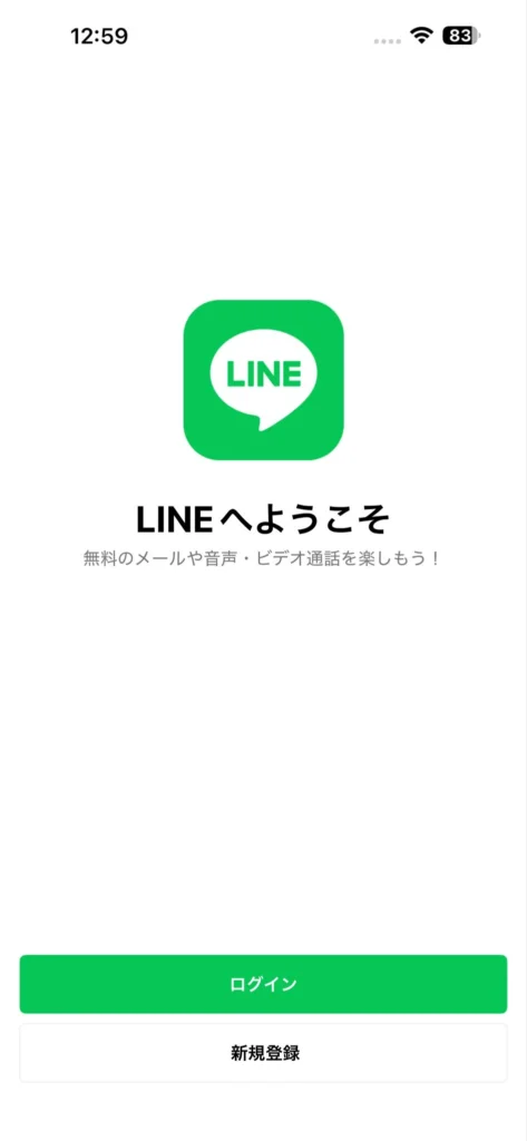iPhoneのLINEアプリ起動画面。「LINEへようこそ」のメッセージとログインボタンが表示されている