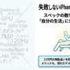 失敗しないiPhone 17の選び方。スペックの数字ではなく自分の生活に合うかで選ぶ究極のガイド